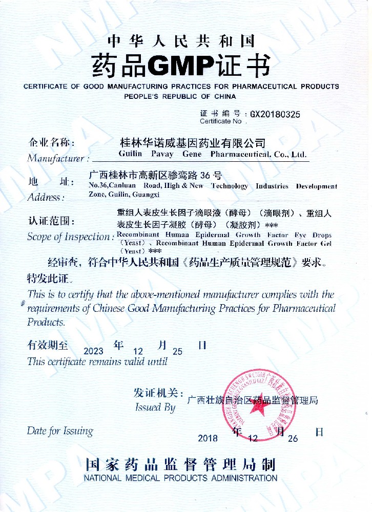 藥品GMP證書