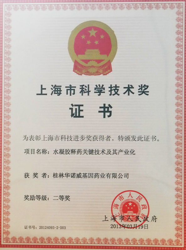 科學技術獎