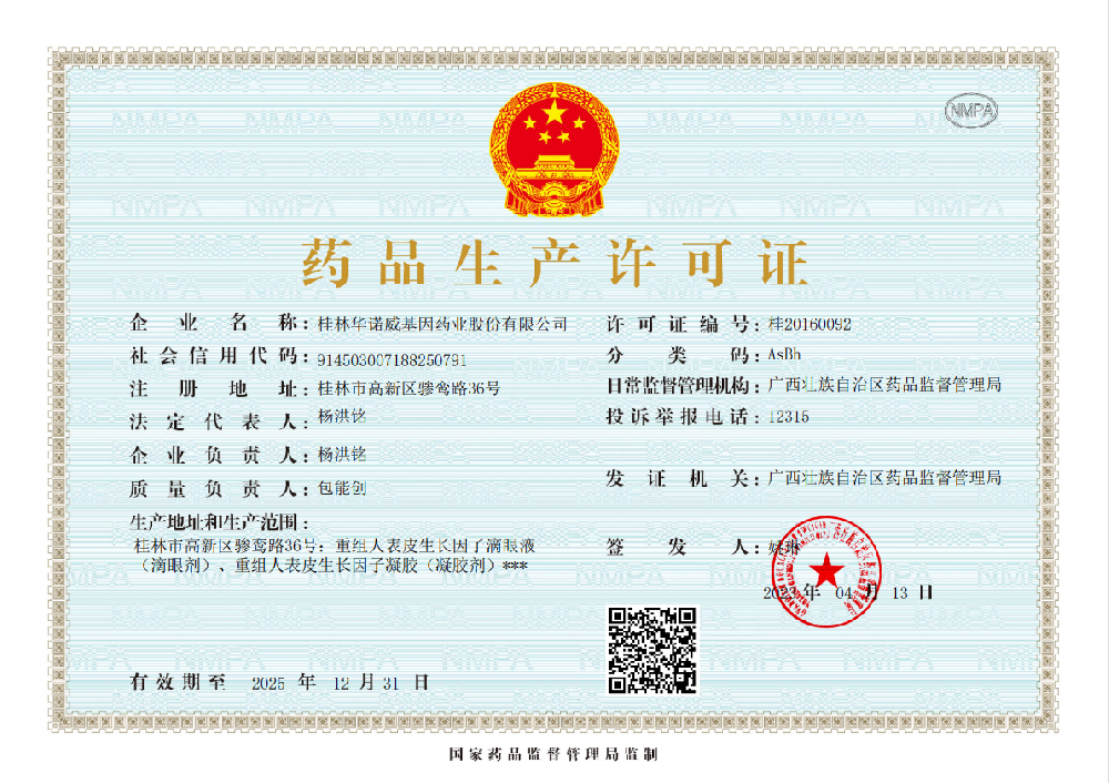 藥品生產(chǎn)許可證