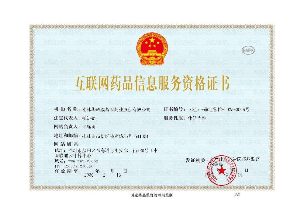 互聯(lián)網(wǎng)藥品信息服務資格證書